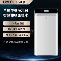 海尔(Haier)中央净水机家用HWP15-JR(WH)U1 玲珑机身 双罐双芯设计 WIFI智控 断电记忆 厨下安装