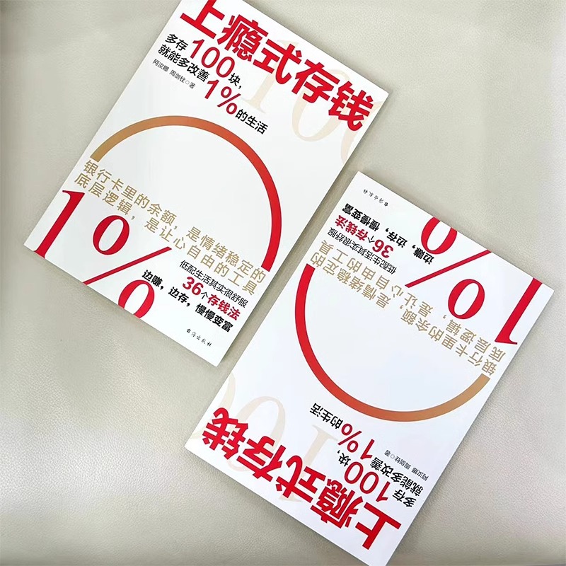 上瘾式存钱 [正版]上瘾式存钱36个存钱法边赚边存慢慢变富刷新你对钱的概念越存越爽的存钱技巧学会超级存钱术不再为金钱焦虑高清大图