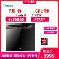 美的(Midea)8套洗碗机H3-D洗碗机家用全自动大容量嵌入式两用热风全烘干 wifi智控功能