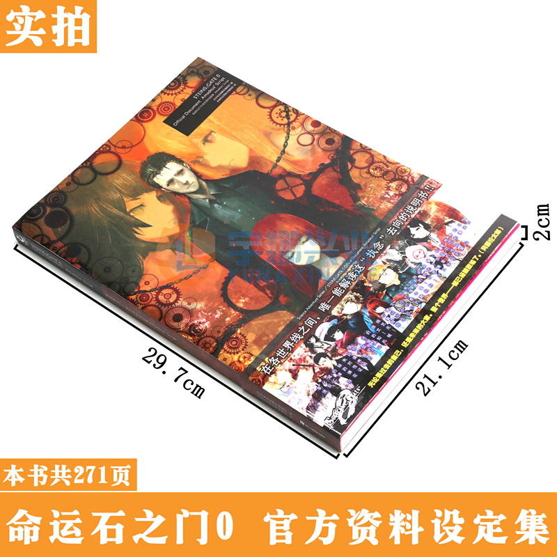 [正版] 命运石之门0 资料设定集 Amadeus’ Script huke命运石之门画集 电击攻略本编辑部世界线高清大图