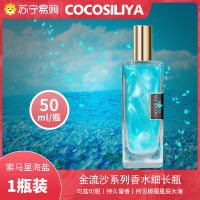 COCOSILIYA[索马里海盐]金流沙男女士香水持久清新学生淡香水一瓶装