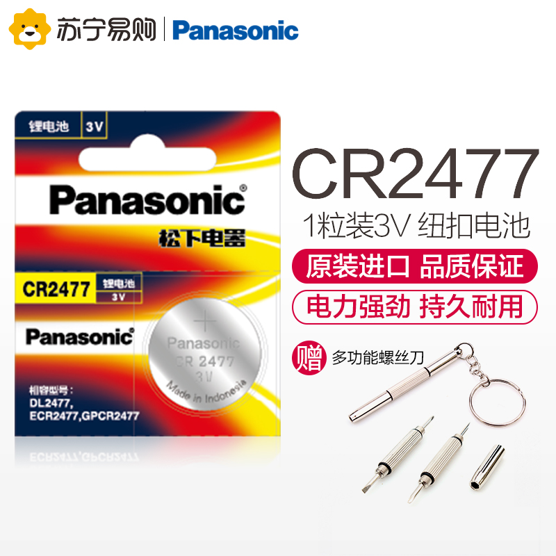 松下(Panasonic)CR2477纽扣电池1粒 锂电3V电饭煲电饭锅电子钟人员定位卡仪器仪表钮扣电池数显胎压监测器高清大图