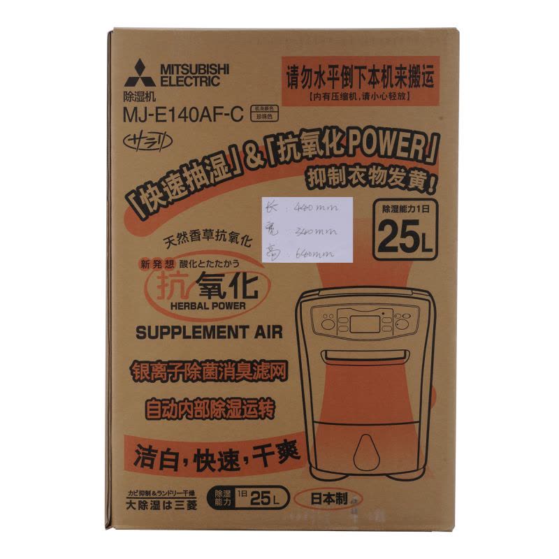 原装进口日本三菱除湿机/三菱抽湿机MJ-E140AF-C 家用,仓库,地库,档案室,厂房等图片