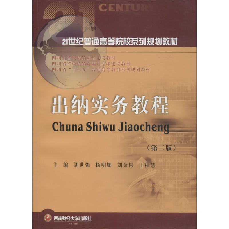 [M]出纳实务教程-9787550429321