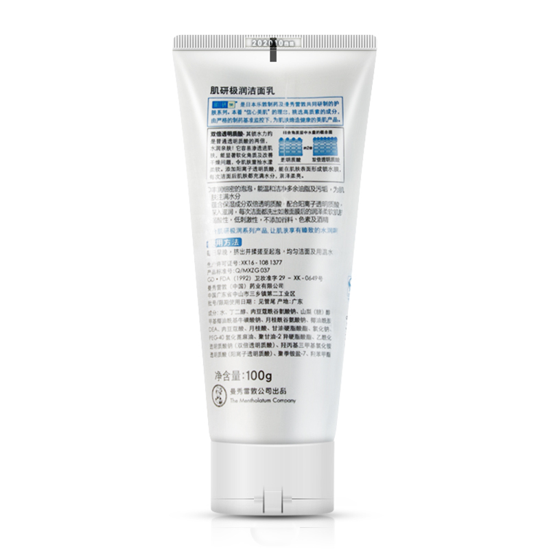 曼秀雷敦 肌研极润洁面乳100g