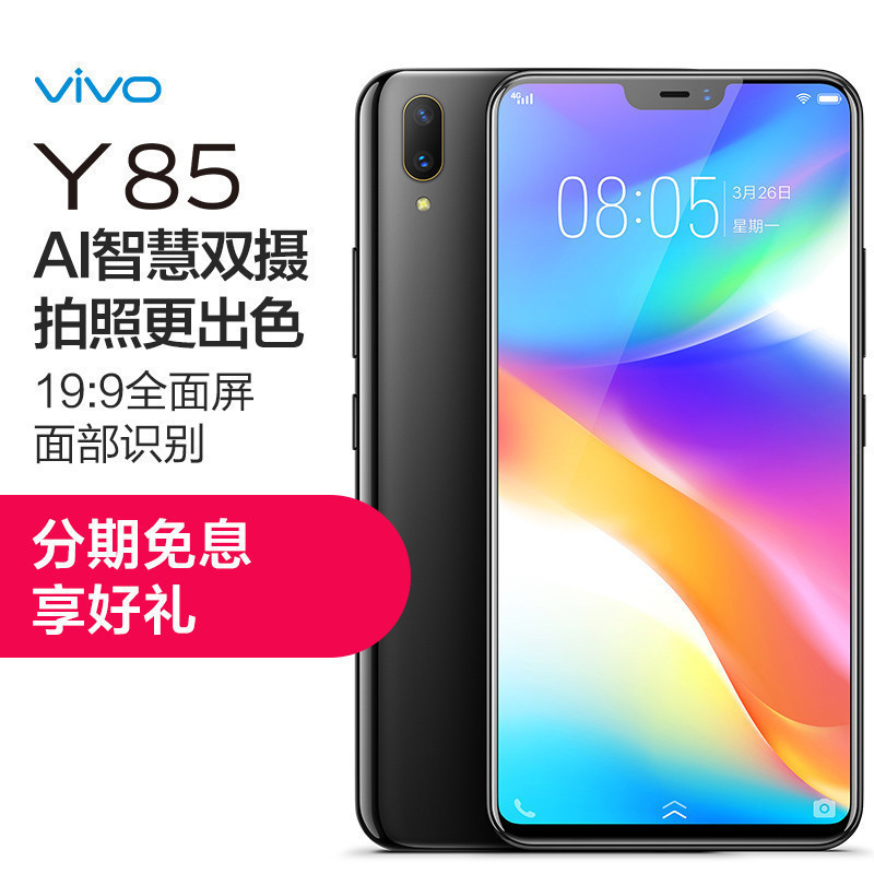 vivo Y81s 全网通版 黑金3+64G