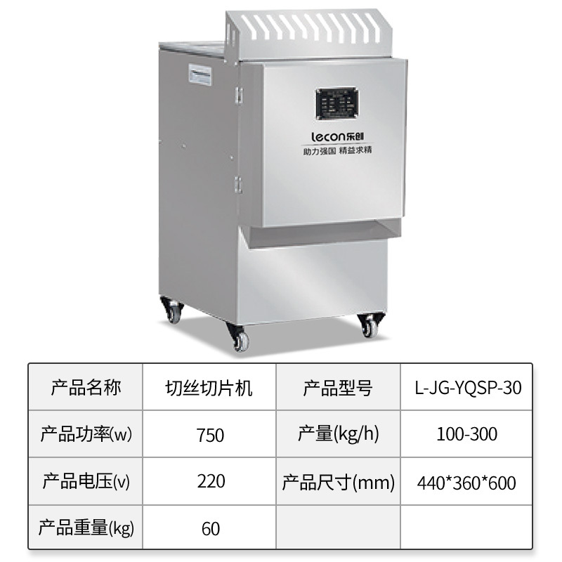 乐创(lecon)商用切菜机 食堂饭店用球茎类切丝切片机 100-300kg/h L-JG-YQSP-30