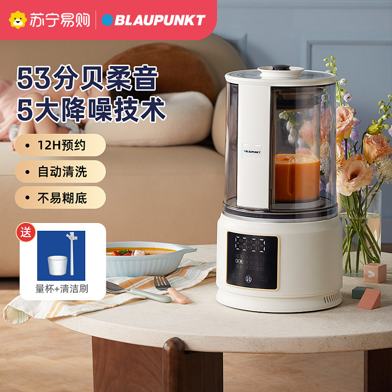 蓝宝(BLAUPUNKT)破壁机家用加热全自动小型豆浆机静低音多功能料理机宝宝辅食机BP-PB02