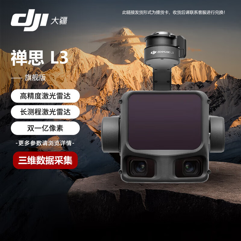 大疆(DJI)行业无人机Matrice400 含总电+L3+旗舰险1+手控+探照+抛投+三方气体采集器 M400 提货卡高清大图