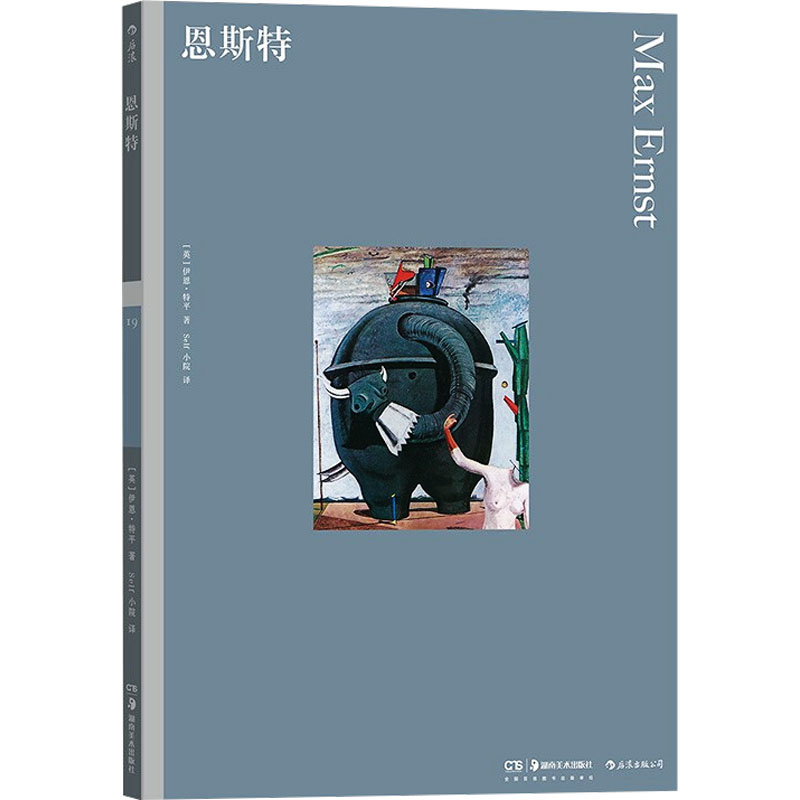 [M]恩斯特-9787535695673高清大图