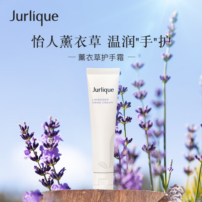 茱莉蔻 护手霜 薰衣草40ml 补水保湿滋润清爽不油腻情人节礼物送女友高清大图