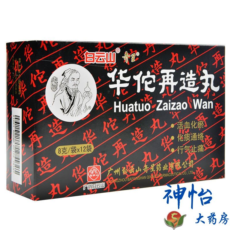 奇星华佗再造丸8g12袋盒奇星华佗再造丸8g12袋盒痰瘀阻络之中风恢复期