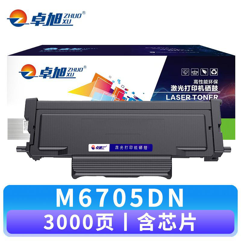 卓旭 硒鼓M6705DN 支高清大图