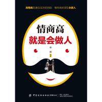 情商高就是会做人 亚权 著 经管、励志 文轩网
