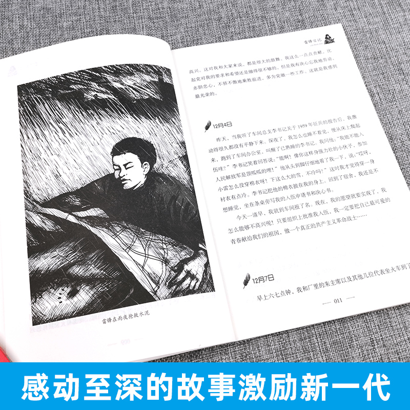 雷锋日记 [正版]书雷锋日记全套小学生四年级文字版课外适用北京教育出版社阅读二年级三年级非注音版少年励志红色经典革命传统高清大图
