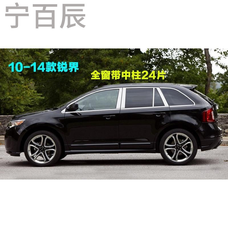 宁百辰专用于福特10-15款新锐界车窗亮条撼路者探险者车窗饰条不锈钢改