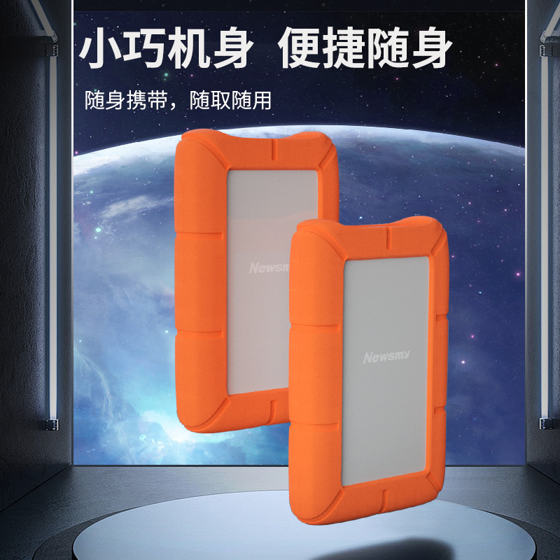 纽曼(Newsmy)移动硬盘机械 星辰硅胶系列 USB3.0 2.5英寸 太空银 防震抗摔 便携随行高清大图