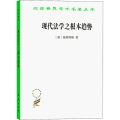 现代法学之根本趋势