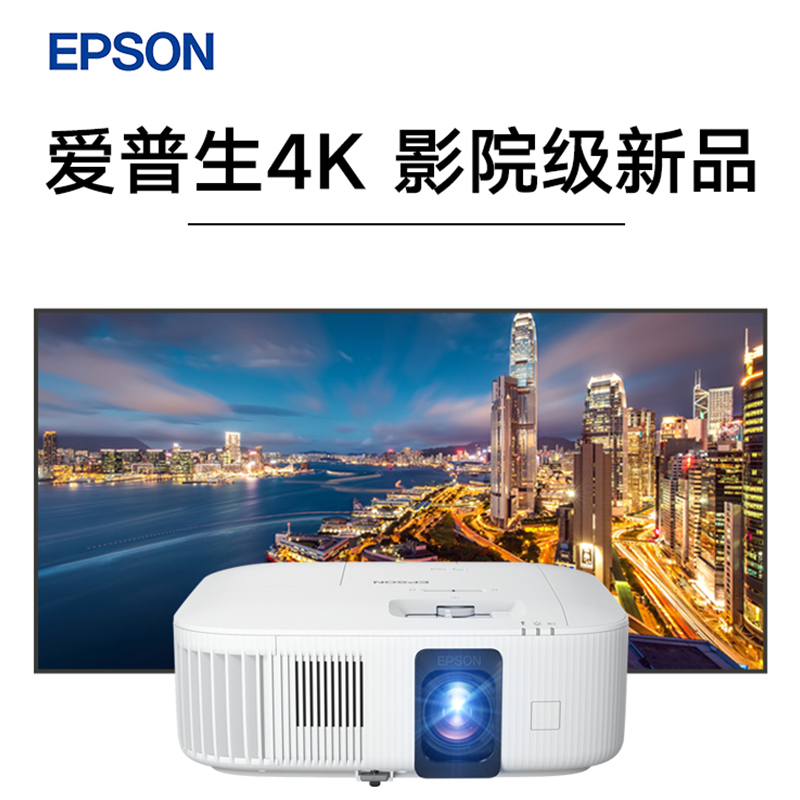 EPSON/爱普生CH-TZ2800投影仪4K高清影院1.62倍变焦0.61大芯片白天家用客厅家庭投影机