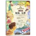 加油东彬/桂冠国际大奖儿童文学(注音版)