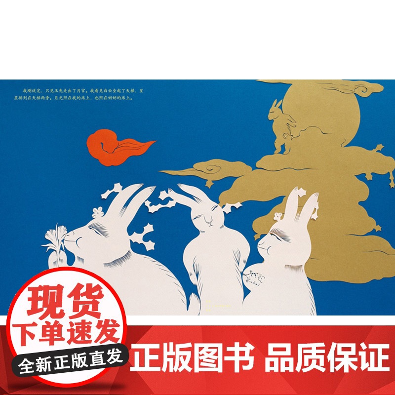 兔儿爷丢了耳朵中国红绘本系列精装绘本图画书适合2岁以上中少社正版童书高清大图
