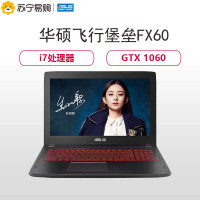 华硕(ASUS)飞行堡垒FX60VM6700 15.6英寸吃鸡游戏本笔记本电脑(I7-6700HQ 8G 1TB GTX1060独显 黑色)手提学生商务办公本