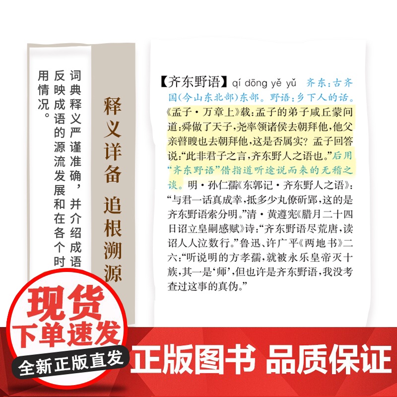 新华成语词典第二版 第2版缩印本 商务印书馆正版 中小学生常用工具书 汉语成语词典 小学初中高中成语大词典 正版书籍高清大图