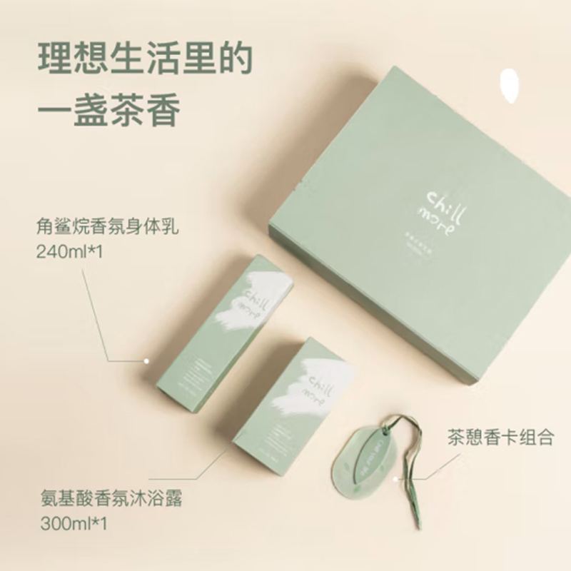 chillmore且悠 茶歇小憩礼盒(沁润呵护)