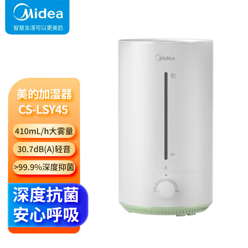 美的加湿器CS-LSY45