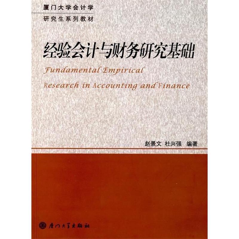 正版新书]会计理论:经济学分析、文献回顾及经验研究基础(第三高清大图