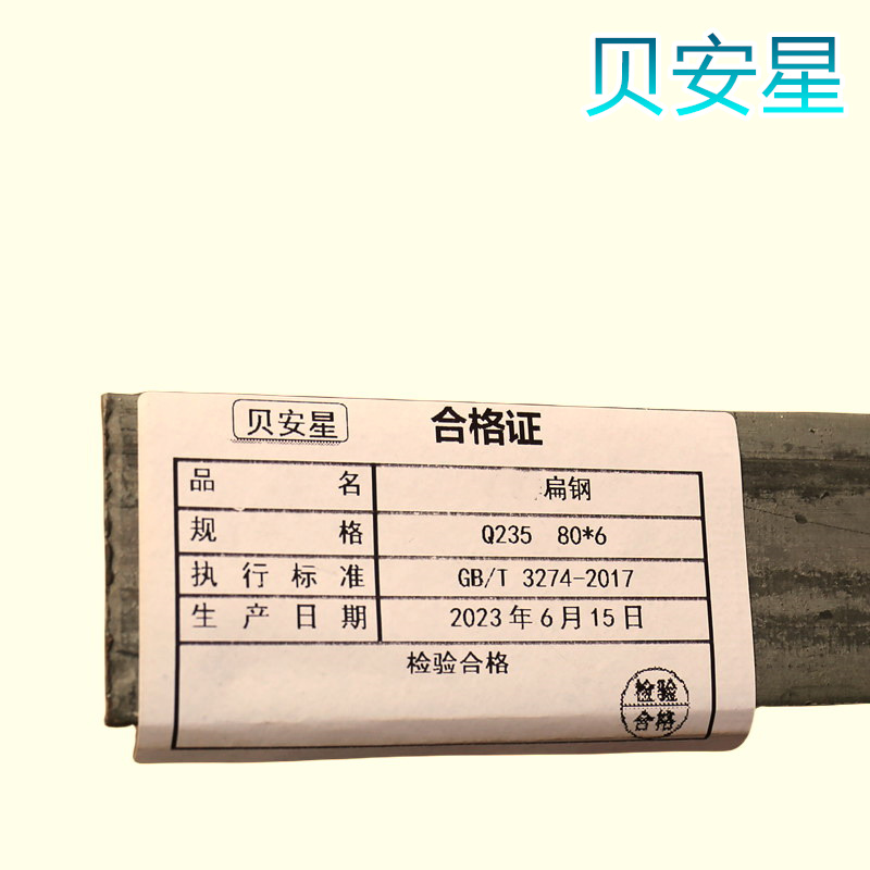 贝安星 扁钢 50-200 kg高清大图
