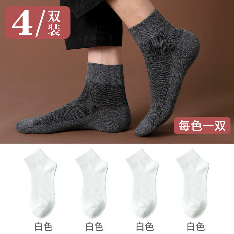 南极人男士袜子纯棉夏季薄款透气中筒简约夏天ins百搭黑白网眼袜 均码 白4