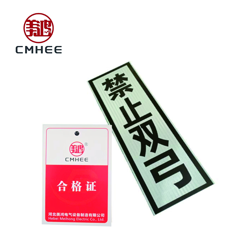 美鸿 CMHEE 禁止双弓标 400×1600mm 块高清大图