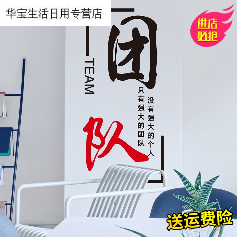 帝梦香团队墙贴励志贴纸标语办公室装饰公司企业文化墙企业背景墙贴画