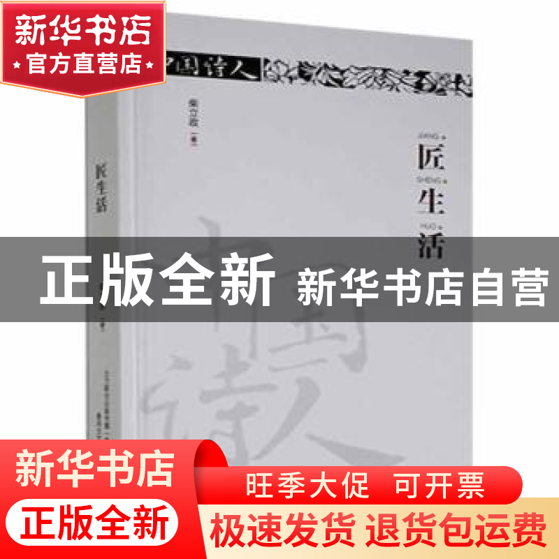 正版 匠生活(精装) 柴立政著 春风文艺出版社 9787531353522 书籍高清大图