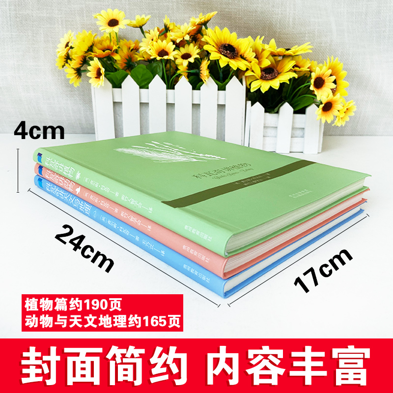 [正版] 科瓦奇讲植物动物天文与地理全套三册科瓦奇讲植物 自然界气候的变化动植物花卉四季更迭 学生科普 百科全书大高清大图