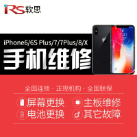 【软思】iPhone7内存升级 苹果手机升级内存128G内存扩容硬盘升级扩容内存加大 内存不足问题