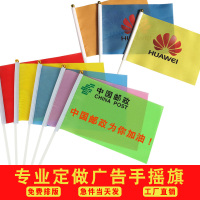 8号 50面手摇旗小国旗中国五星红旗小号手挥旗手拿定做广告旗帜订制摆件手摇旗手持小国旗手挥旗五星红旗