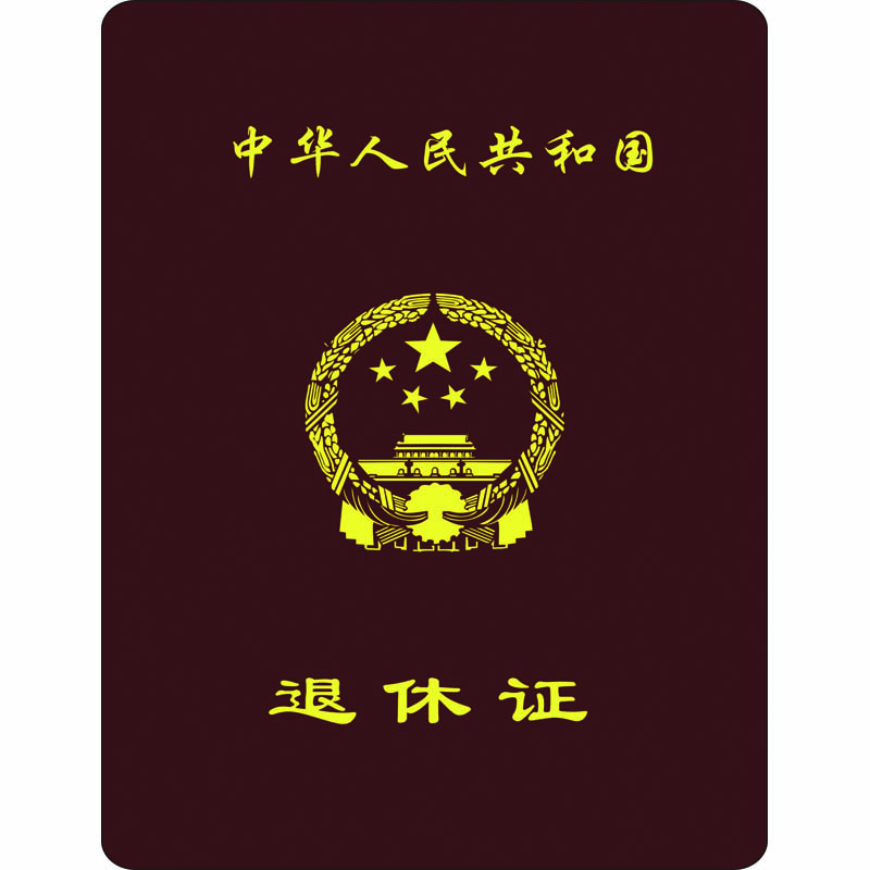 徽金贵各类证书B6(64开)/本