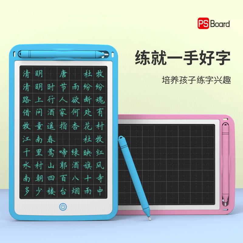 液晶手写板儿童练字助手田字格写字板习字好轻松电子涂鸦耐用防水