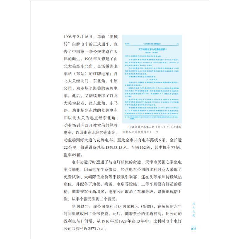 [醉染正版]老画报风尚志周利成 书社会科学书籍高清大图