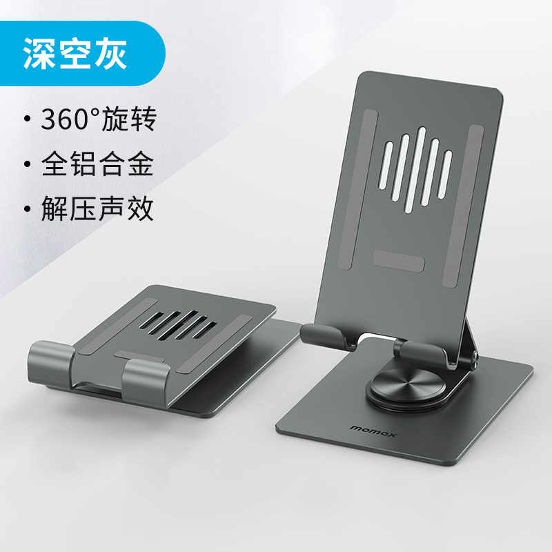 MOMAX摩米士ipad支架手机桌面平板支撑架铝合金360度可旋转绘画直播适用于苹果pro华为pad电脑床上折叠懒人架子