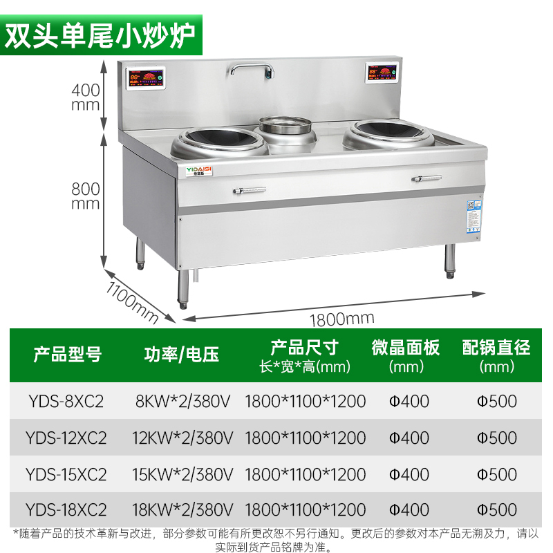 意黛斯(YIDAISI) YDS-15XC2 商用大锅灶电磁炉15KW大功率 单位厨房设备 双头单尾小炒炉 201材质