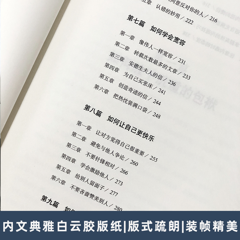 醉染图书人的优点全集 完整全译本9787505748972