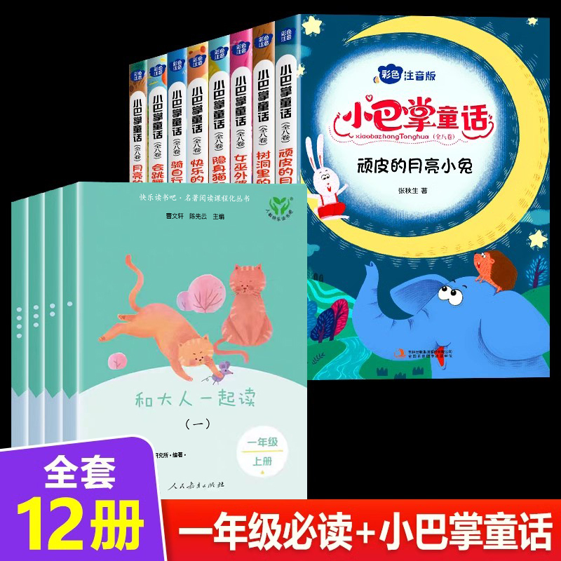 [开学❤大礼包]全套●语数专项训练 [正版]和大人一起读一年级上册快乐读书吧人教版读读童谣和儿歌下册小学人民教育出版社注