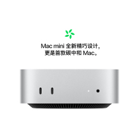 24款 Mac mini M4 电脑 10核中央处理器和10核图形处理器 16GB 256GB
