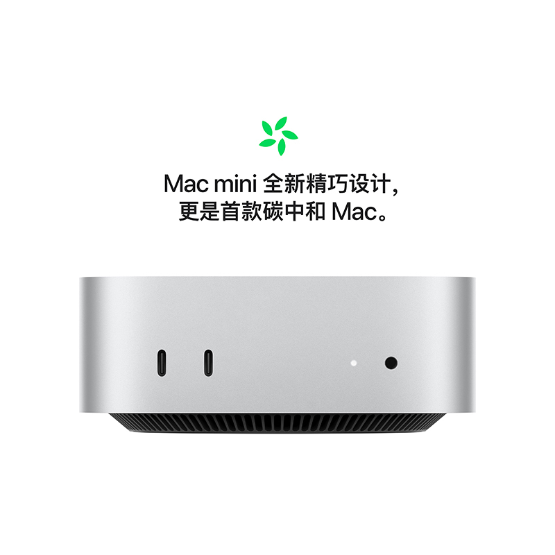 24款 Mac mini M4 电脑 10核中央处理器和10核图形处理器 16GB 256GB