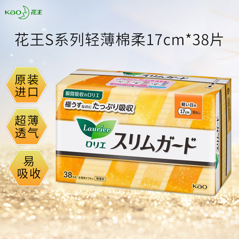 花王乐而雅日用卫生巾S 17cm*38片高清大图