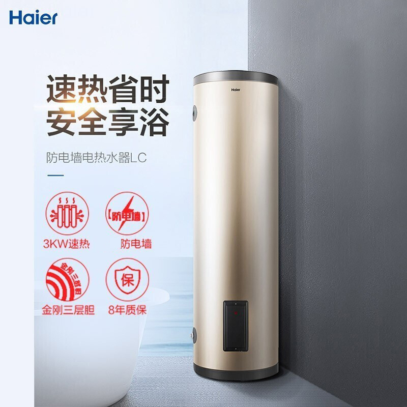 海尔(Haier)ES200F-LC 200升落地式大容量竖式电热水器.GS
