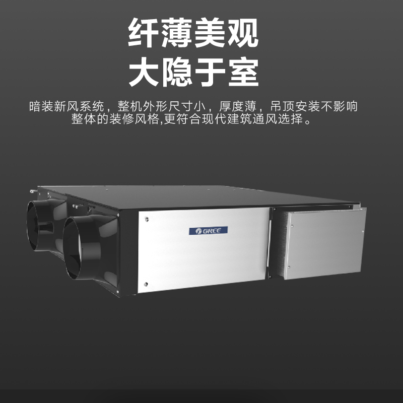 格力(GREE)新风中央空调舒享家智能控制系统全热交换全屋空气处理机家用工业商用FHBQGL-D1.5DC风量150